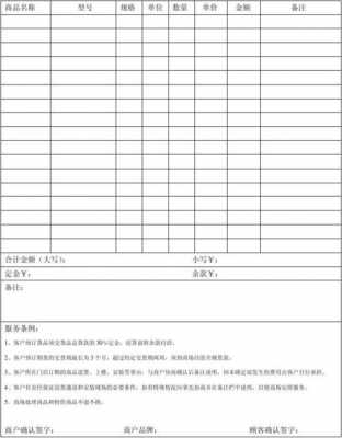 家具销售单据模板-第3张图片-马瑞范文网