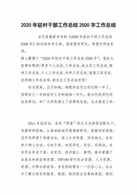 工作总结模板两千字,工作总结2500字 -第2张图片-马瑞范文网