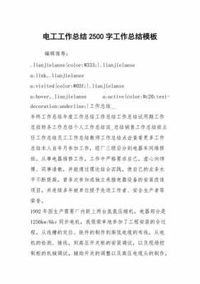 工作总结模板两千字,工作总结2500字 -第3张图片-马瑞范文网