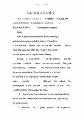 英语倡议书模板,英语倡议书模板200字 -第2张图片-马瑞范文网