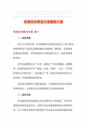  软件促销方案模板「软件促销活动方案」-第2张图片-马瑞范文网