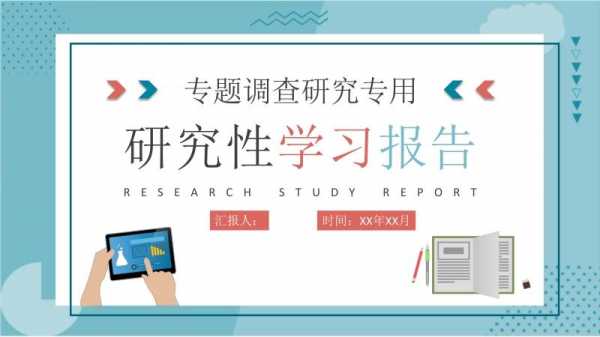 大学生调研ppt课件 大学生调研报告ppt模板下载-第3张图片-马瑞范文网