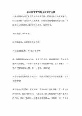  幼儿宝宝自我介绍模板图片「宝宝自我介绍怎么写幼儿园」-第1张图片-马瑞范文网