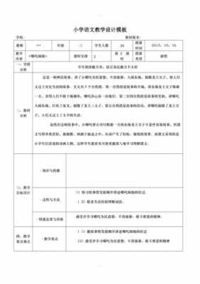 河北小学语文教案模板（河北小学语文教案模板范文）-第2张图片-马瑞范文网