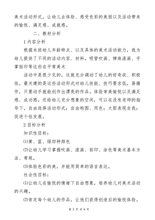 幼儿园美术说课稿-幼儿美术说课稿模板-第1张图片-马瑞范文网