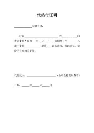 购车垫付款证明模板图片 购车垫付款证明模板-第3张图片-马瑞范文网