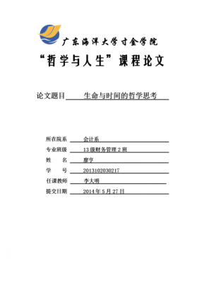 哲学论文模板_哲学论文3000字-第2张图片-马瑞范文网