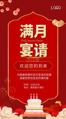 微信通知满月宴模板（微信满月宴请帖怎么写）-第1张图片-马瑞范文网