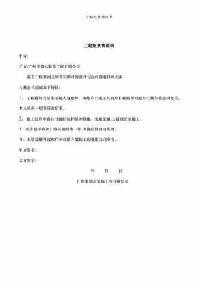 装修责任免责声明模板范文-装修责任免责声明模板-第3张图片-马瑞范文网