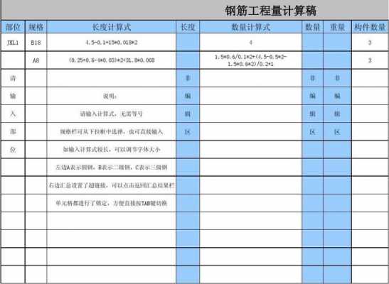 钢筋工程量计算书模板-第2张图片-马瑞范文网