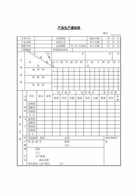 企业生产通知单模板（生产通知单应该哪个部门填写）-第3张图片-马瑞范文网