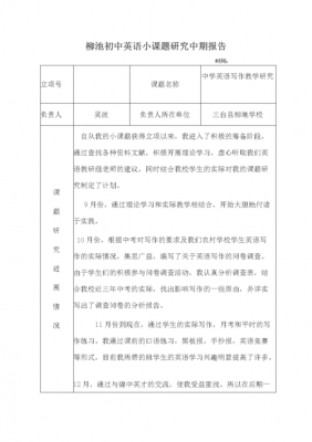  研究报告模板「课题研究报告模板」-第3张图片-马瑞范文网