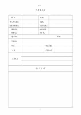  廉政简历模板「廉洁个人简介」-第2张图片-马瑞范文网