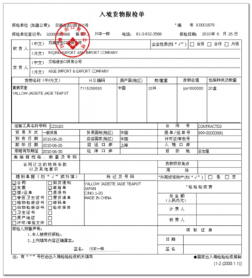 资料报检是什么意思 报资料合同模板-第3张图片-马瑞范文网