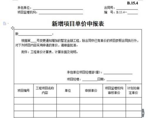 申报价值模板（申报价值模板图片）-第2张图片-马瑞范文网