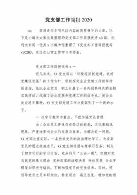  离退休党支部简介模板「离退休党支部建设汇报材料」-第3张图片-马瑞范文网