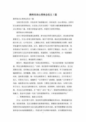  师范心得体会模板「师范生教学心得体会」-第2张图片-马瑞范文网