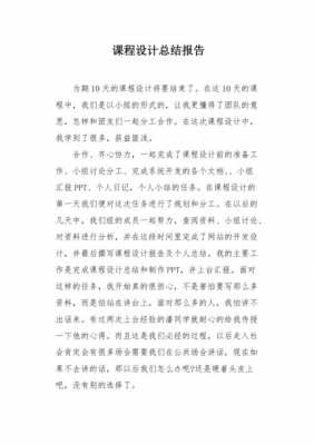 模板算量课程设计总结 模板算量课程设计总结-第2张图片-马瑞范文网