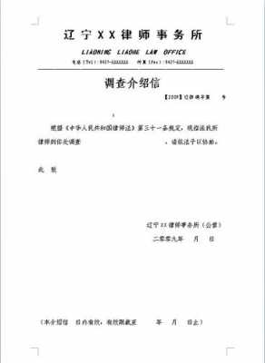  高校调研介绍信模板「调研介绍怎么写」-第3张图片-马瑞范文网