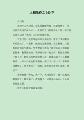 周六大扫除安排表模板_周六大扫除作文300字-第1张图片-马瑞范文网