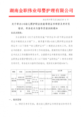 职业技能培训文件-职业技能培训公告模板-第3张图片-马瑞范文网