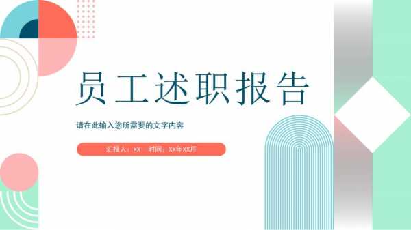 试用期转正工作汇报ppt模板_员工转正试用期工作汇报-第1张图片-马瑞范文网