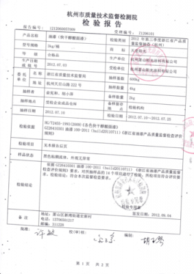 漆检验报告模板（漆的检测报告）-第1张图片-马瑞范文网