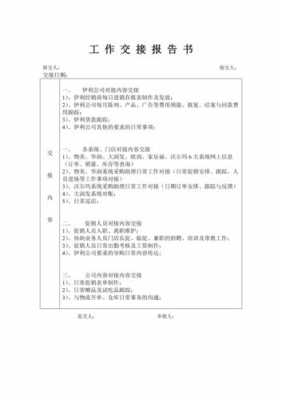 工作交接主持模板_工作交接主持模板范文-第3张图片-马瑞范文网