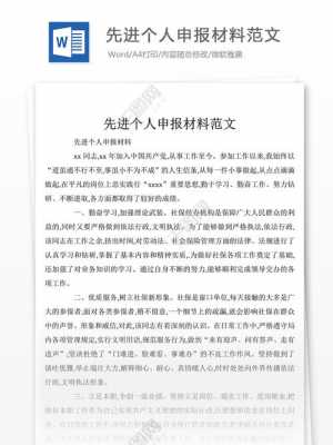 报送先进模板,关于报送先进个人的请示 -第1张图片-马瑞范文网