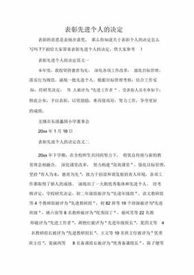 报送先进模板,关于报送先进个人的请示 -第3张图片-马瑞范文网