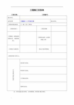 任务单模板-第3张图片-马瑞范文网