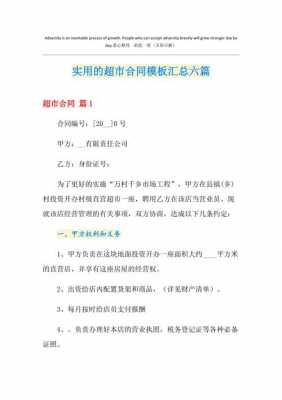 超市条码收费合同模板（商超要的条码费是什么费用）-第3张图片-马瑞范文网