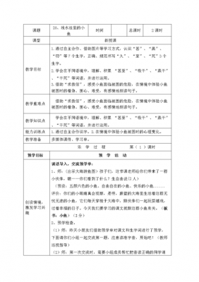 小学语文简案万能模板,小学教学简案语文 -第1张图片-马瑞范文网