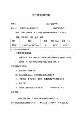 储罐合同模板（储料罐制作安装合同）-第2张图片-马瑞范文网