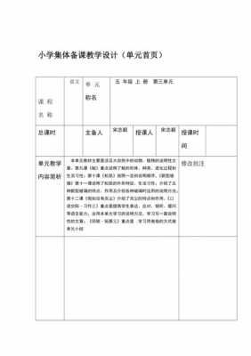  集体教案的模板「集体教案怎么写」-第3张图片-马瑞范文网