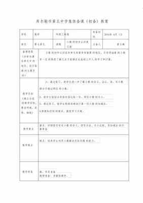  集体教案的模板「集体教案怎么写」-第1张图片-马瑞范文网