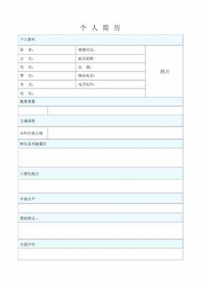  大学生免费简历模板「大学生简历模板制作」-第3张图片-马瑞范文网