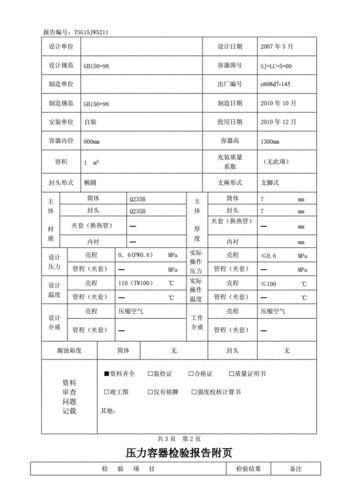 储罐检验报告模板_储罐检验报告模板怎么写-第2张图片-马瑞范文网