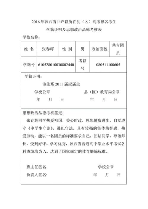 高中评价学生品德模板怎么写-第3张图片-马瑞范文网