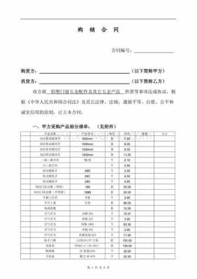 配件购销合同电子版-銷售配件合同模板-第1张图片-马瑞范文网