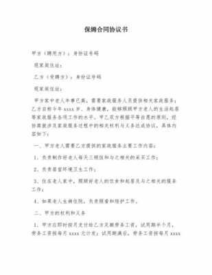  家政照顾老人合同模板「家政照顾老人合同模板怎么写」-第1张图片-马瑞范文网