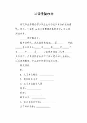 护理毕业生接收函模板,毕业生接收函是干嘛的 -第1张图片-马瑞范文网