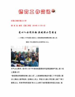 公益项目简报模板下载,公益项目简介怎么写范文 -第3张图片-马瑞范文网