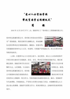 公益项目简报模板下载,公益项目简介怎么写范文 -第2张图片-马瑞范文网