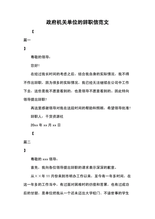 政府部门离职模板范文 政府部门离职模板-第3张图片-马瑞范文网