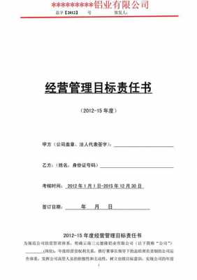  部门领导责任书模板「部门经理责任书」-第3张图片-马瑞范文网