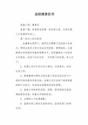  部门领导责任书模板「部门经理责任书」-第1张图片-马瑞范文网