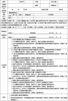 小学入学申请模板电子版-第1张图片-马瑞范文网