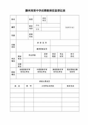 教师应聘信息填写模板（应聘教师信息表）-第1张图片-马瑞范文网