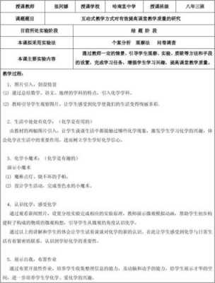 课题实验设计模板,课题实验课教学设计 -第1张图片-马瑞范文网